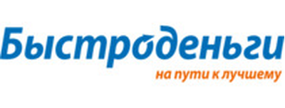 Быстроденьги