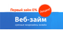 Кэшбэк на  Веб-Займ