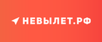 Невылет.рф