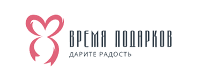 Время подарков
