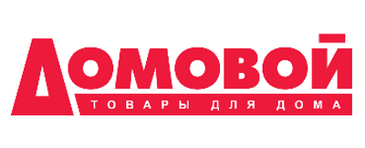  Домовой