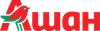  АШАН