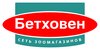  Бетховен